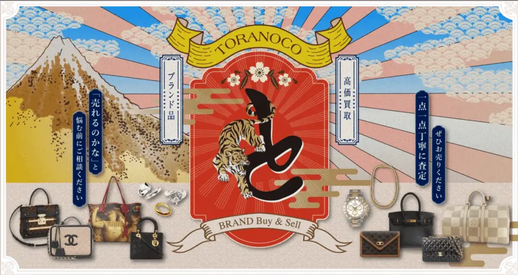 ブランド買取ならとらのこ