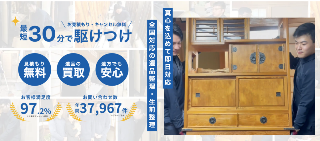 遺品整理・生前整理なら全国即日対応のしあわせの遺品整理