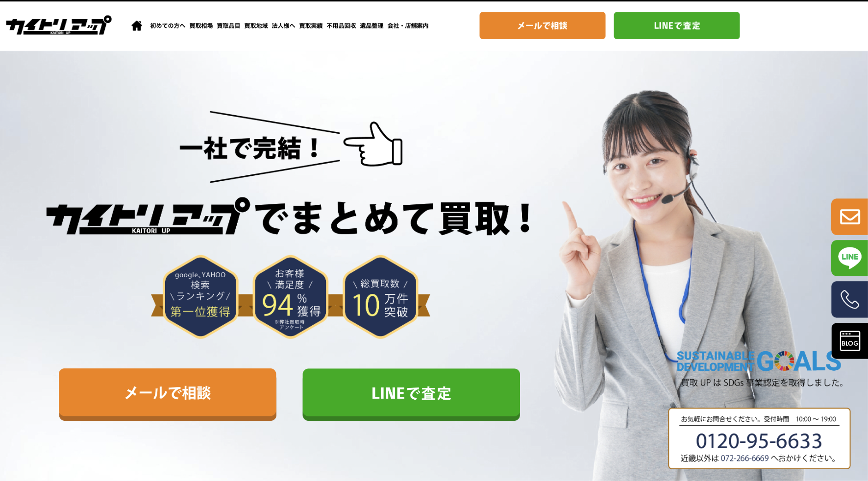 総合リサイクルショップ買取UP大阪