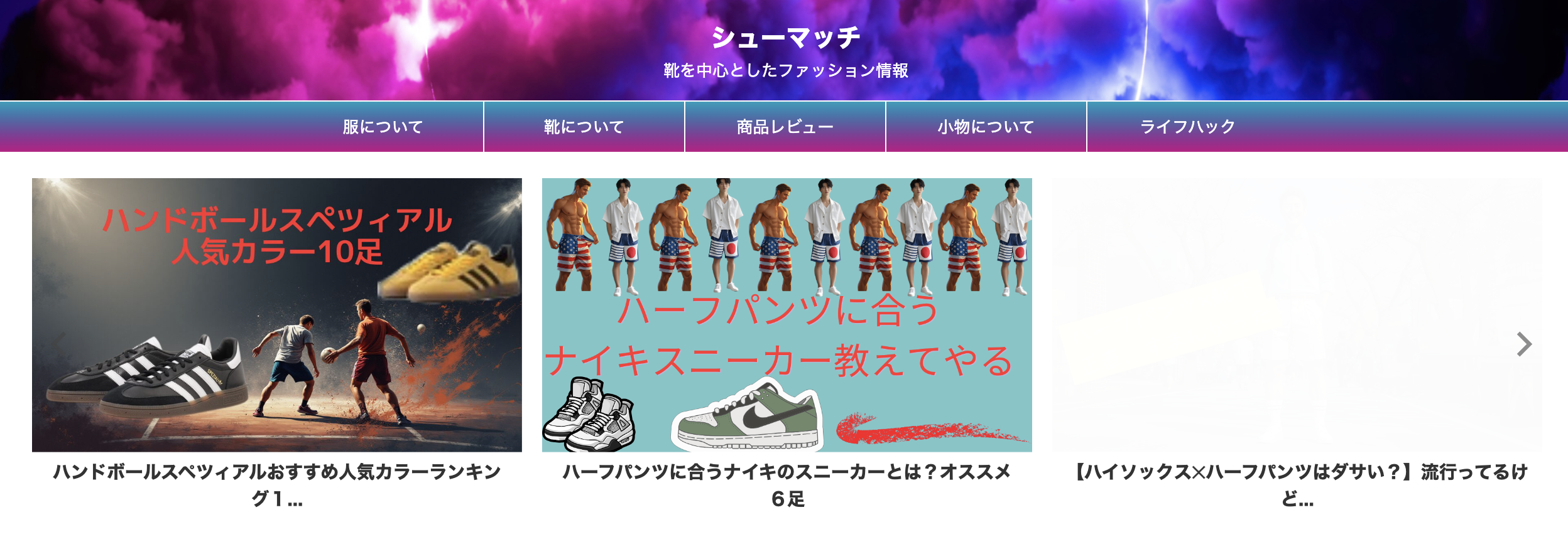 靴を中心としたファッション情報ならシューマッチ