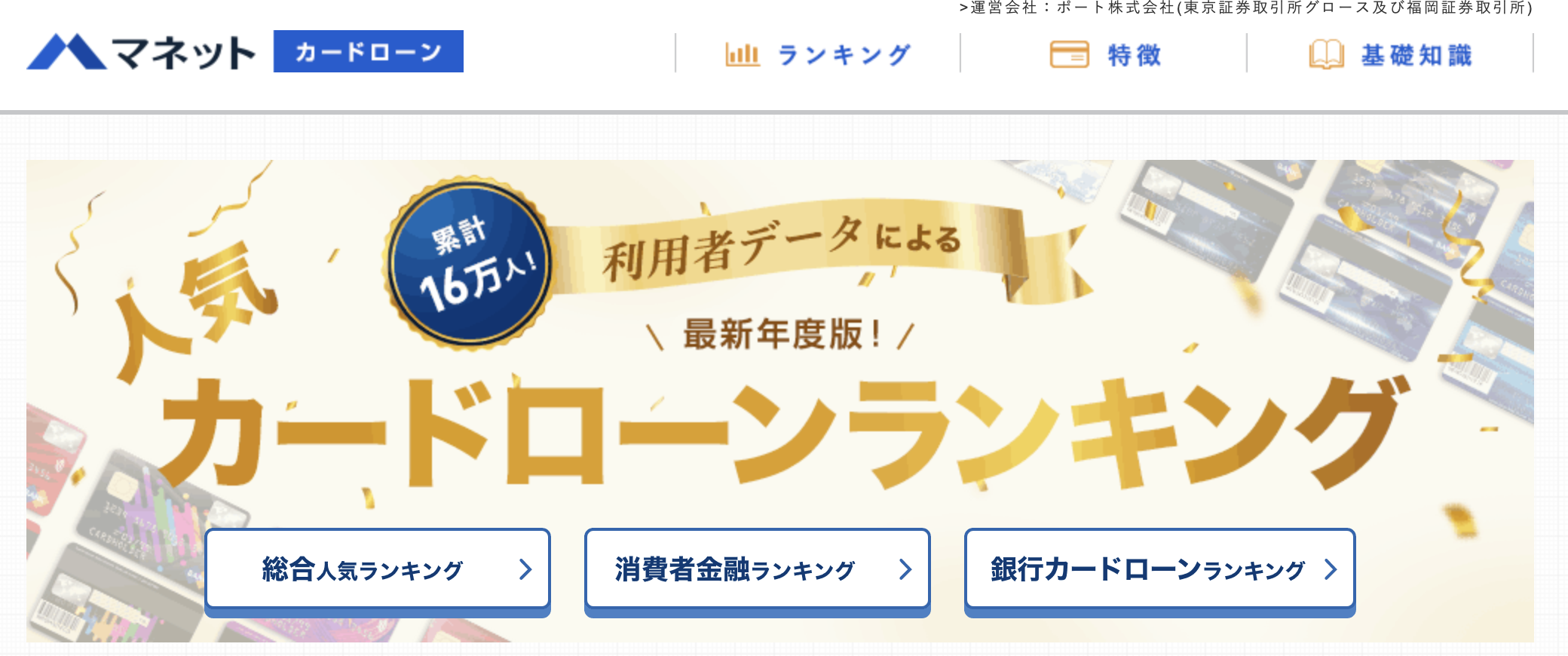 プロの解説とみんなの口コミが集まる | マネット カードローン比較