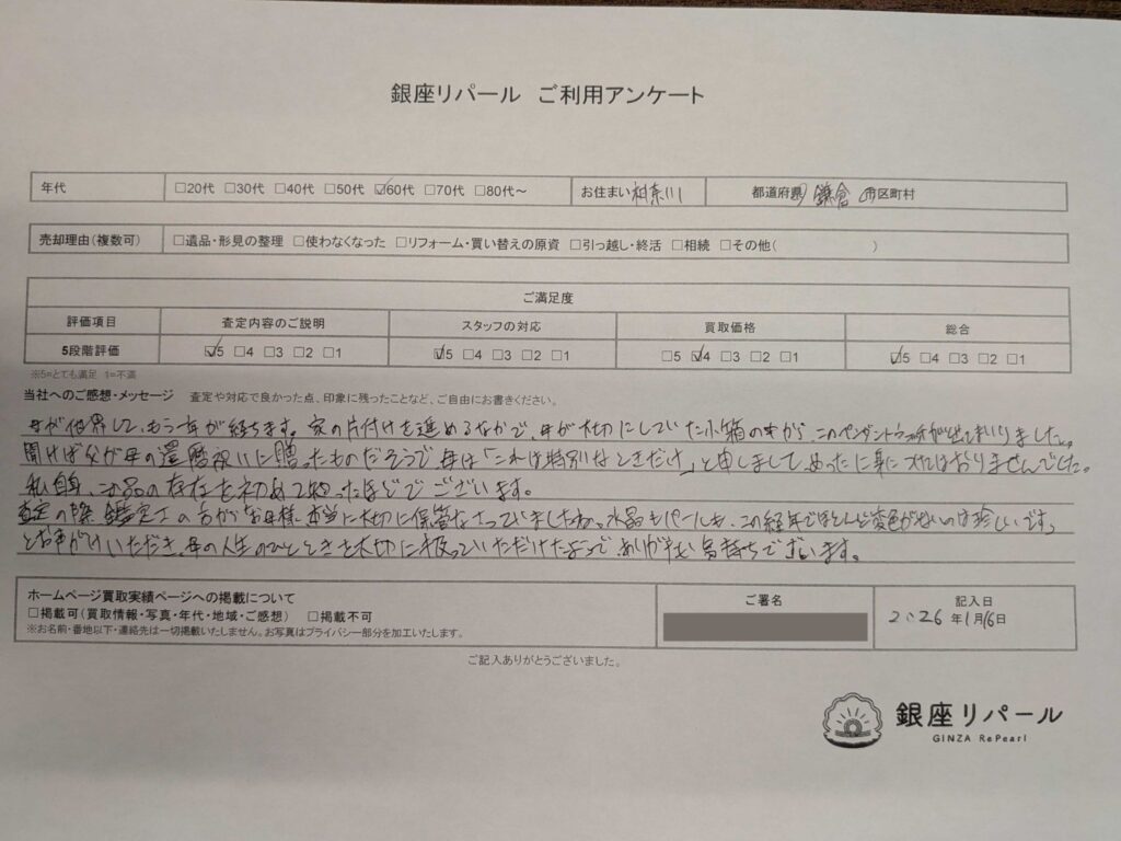 お客様の買取アンケート