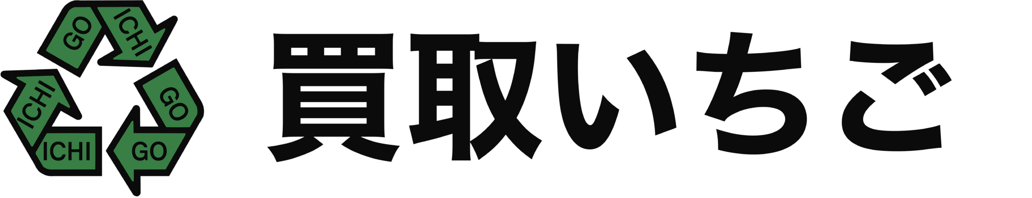 故障品でも買取できる！ 買取いちご